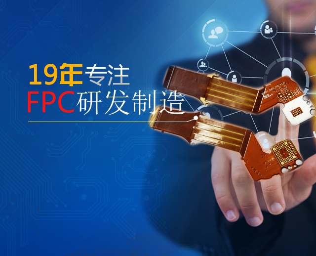 FPC、軟板、FPC廠家