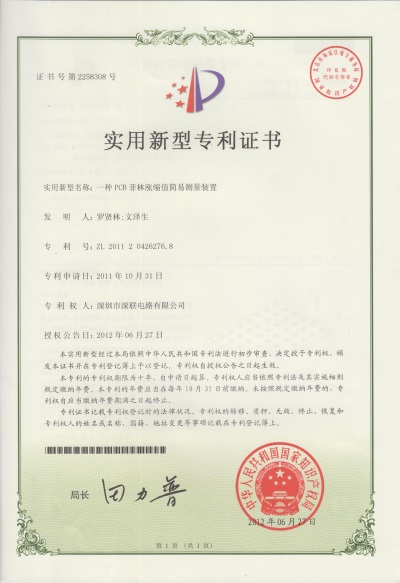 FPC廠家榮譽(yù)證書