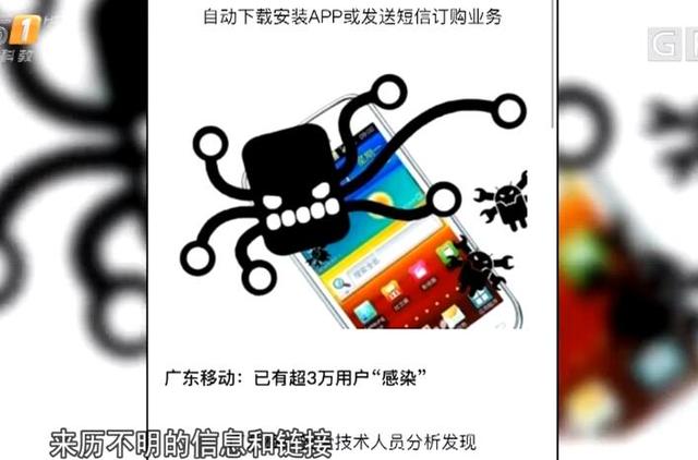 新型手機(jī)病毒出現(xiàn)，超過(guò)三萬(wàn)用戶中招