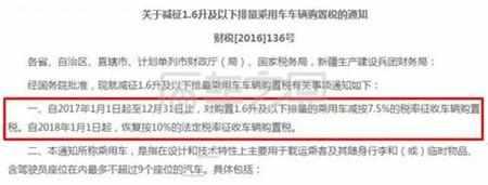 明年1月1日起，車輛購置稅將再改！準(zhǔn)備買車司機(jī)要注意啦！