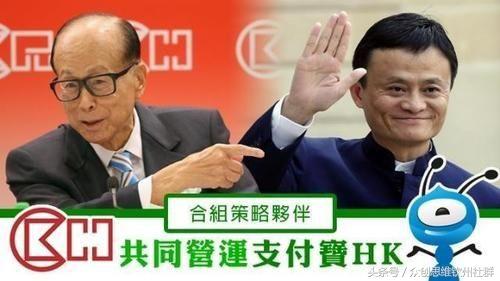 李嘉誠在選擇支付合作方時(shí)，為何棄微信而選擇支付寶？