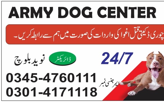 Army Dog Centre Rajanpur - Army Dog Center